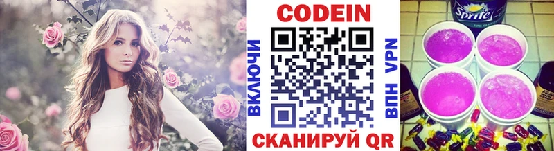 Кодеин напиток Lean (лин)  Белозерск 